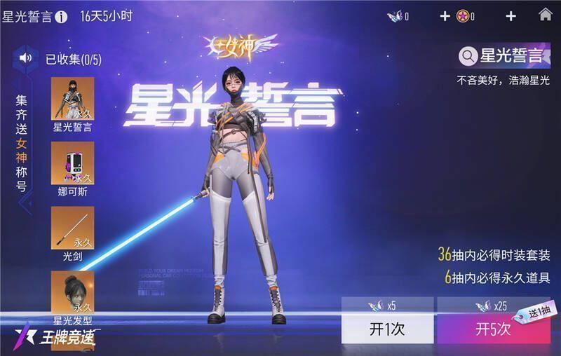 《王牌竞速》女神节活动宣传图