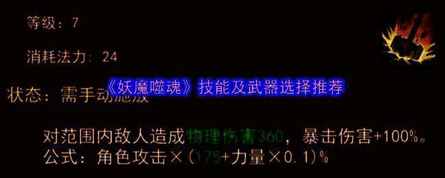 《妖魔噬魂》游戏相关图片