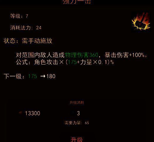 强力一击技能图片