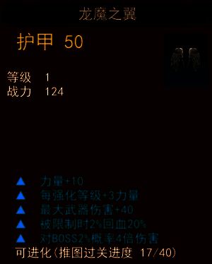 《妖魔噬魂》初始翅膀