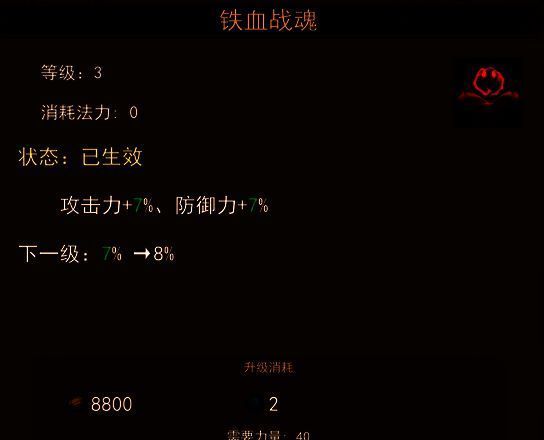 《妖魔噬魂》铁血战魂技能展示