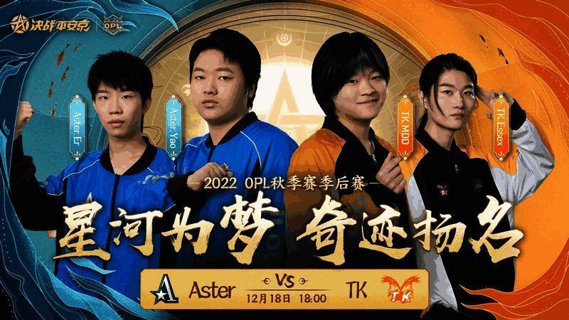 ASTER战队比赛场景