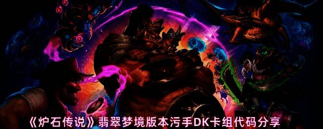 炉石传说相关游戏画面