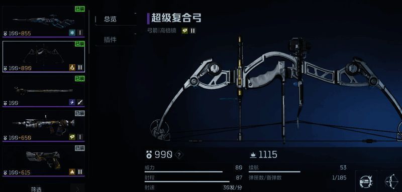 超级复合弓图片