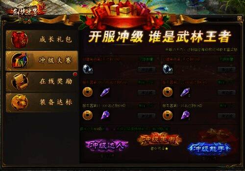 冲级大赛奖励展示图