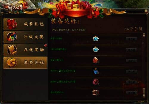 装备达标奖励展示图