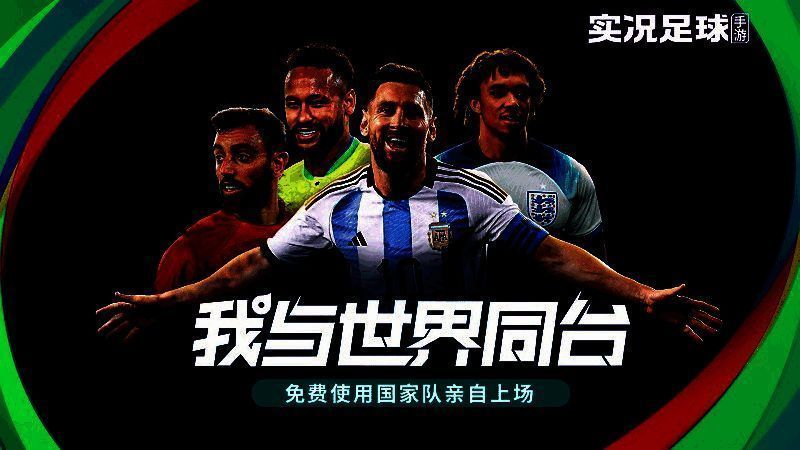 实况足球与KFC联动相关宣传图1