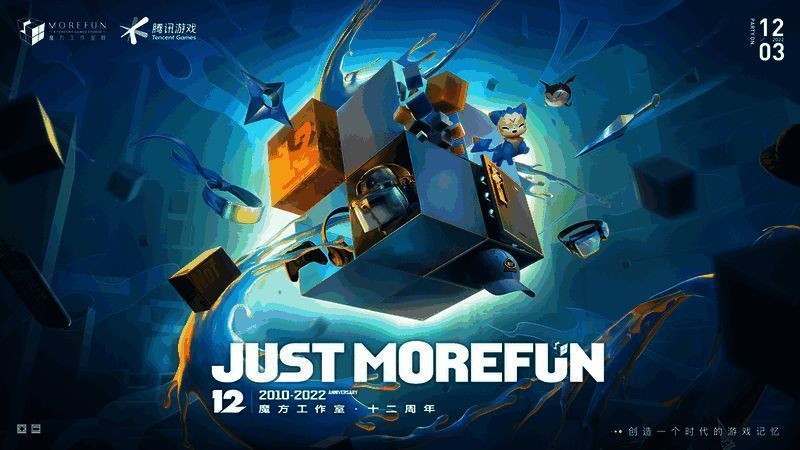 魔方十二周年相关图片