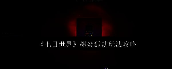 七日世界相关图片1