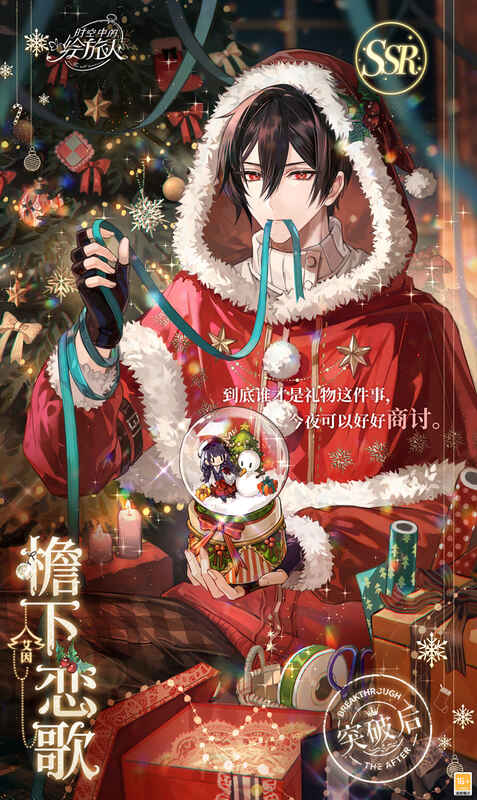 《时空中的绘旅人》冬雪夜未眠活动画面2