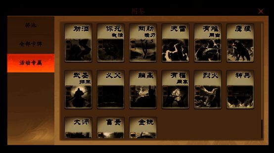 【开黑妙妙杀】部分锦囊