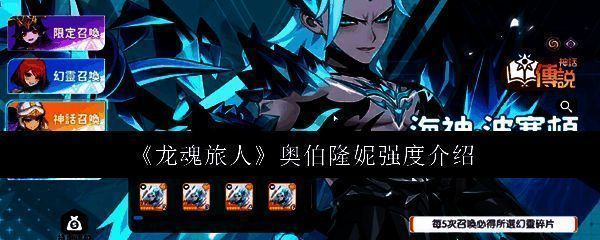 龙魂旅人相关配图1