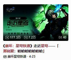 《崩坏：星穹铁道》那刻夏相关画面3