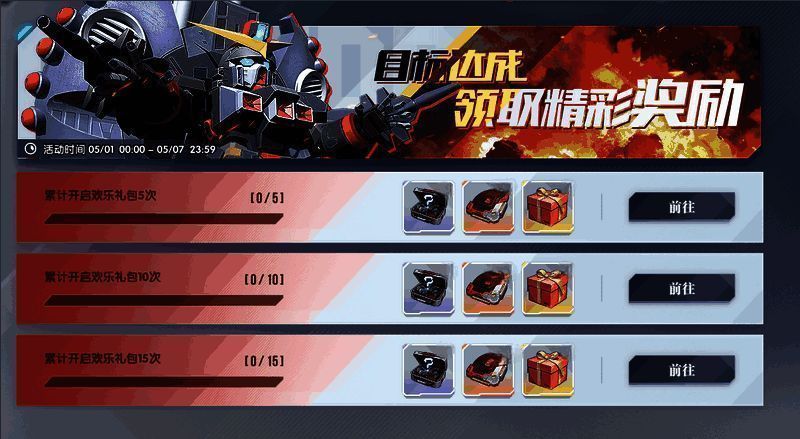 《高达钢铁之诗》欢乐盛典活动画面