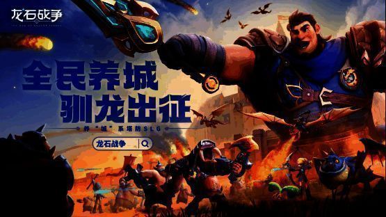 《龙石战争》相关画面1