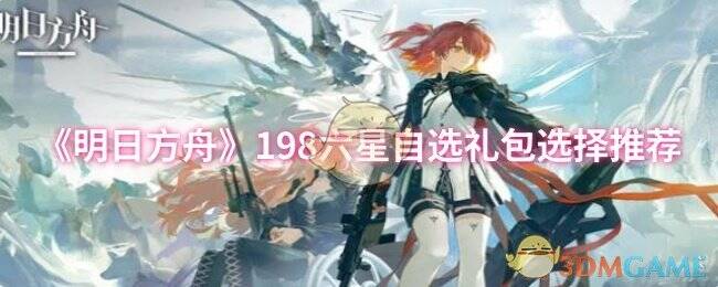 明日方舟相关游戏画面