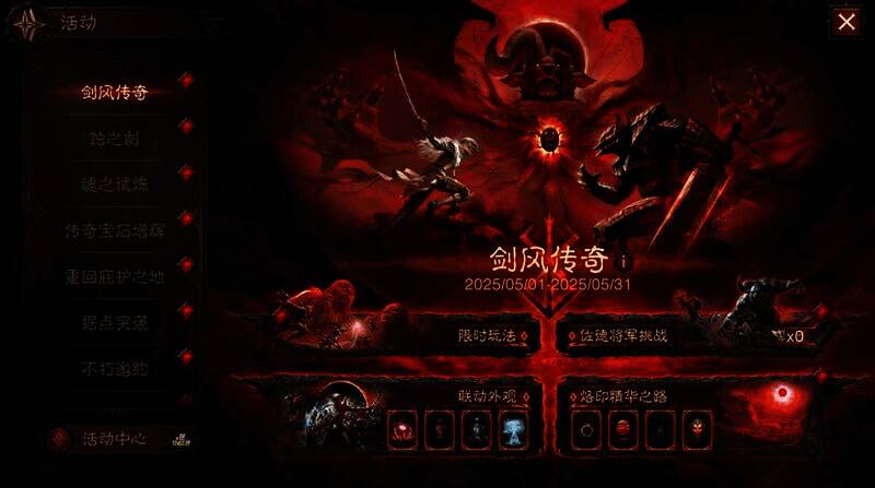 《暗黑破坏神：不朽》与《剑风传奇》联动宣传图2