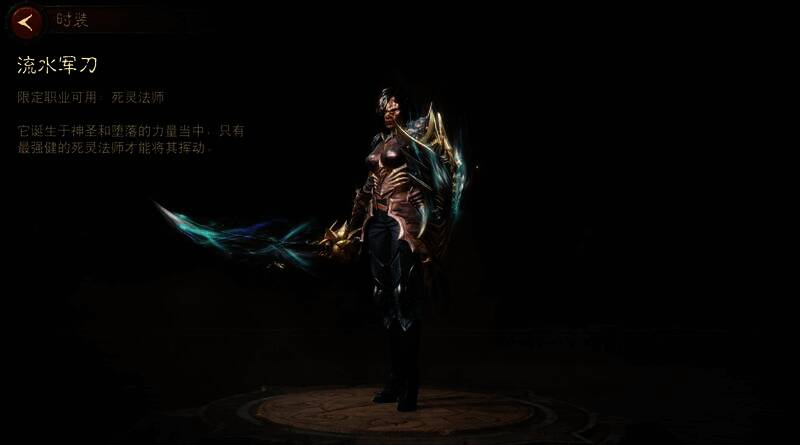 死灵法师 - 流水军刀外观图