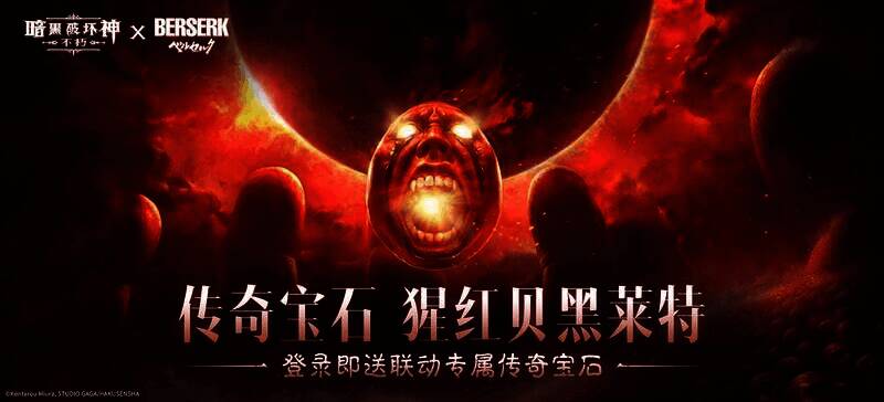 《剑风传奇》中贝黑莱特相关宣传图