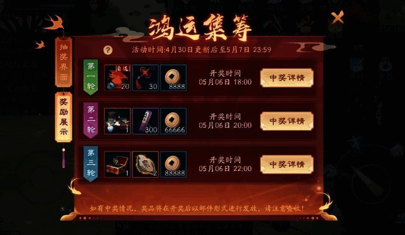 鸿运集筹活动宣传图