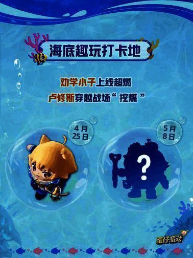 《蛋仔派对》新角色宣传图