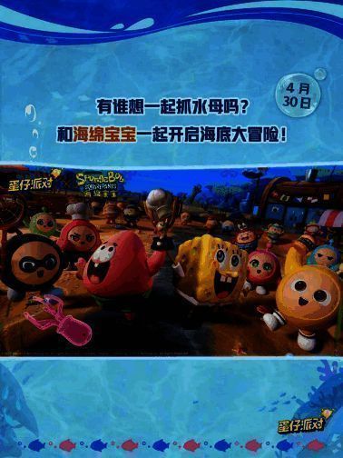 《蛋仔派对》与《海绵宝宝》联动宣传图