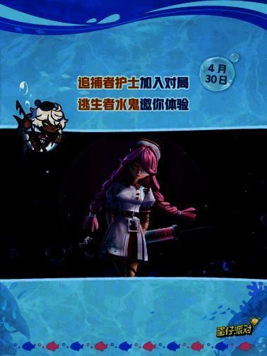 《蛋仔派对》逃出惊魂夜新角色宣传