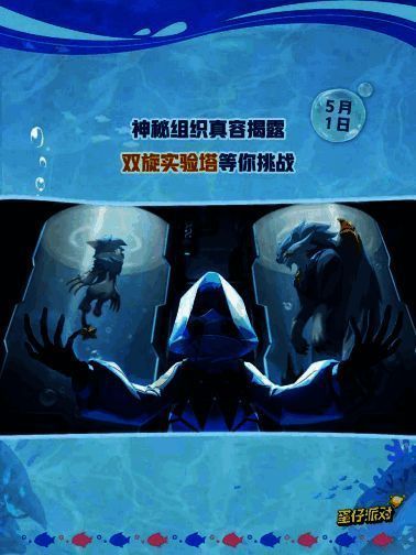 《蛋仔派对》神奇艾比双旋实验塔挑战宣传