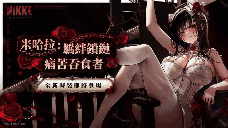 米哈拉：羁绊锁链 - 痛苦吞食者皮肤展示图1