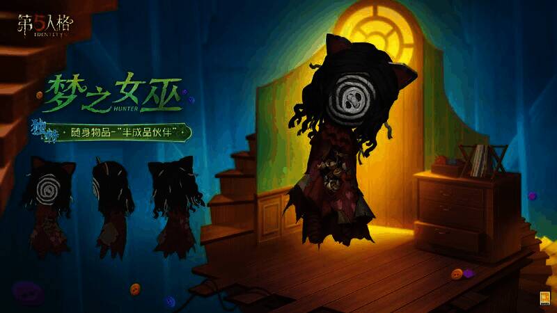 梦之女巫 - ‘半成品伙伴’形象