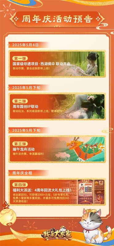 《我是大东家》四周年庆活动宣传图