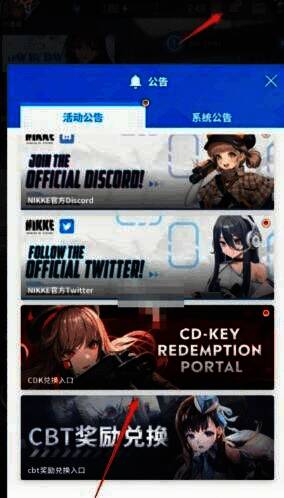 胜利女神妮姬游戏内CDK兑换入口图片