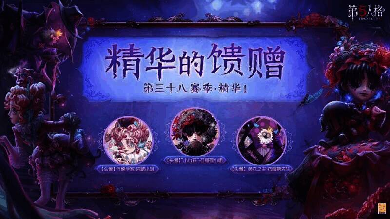 《第五人格》第三十八赛季·精华1相关场景图