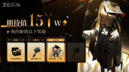 《黑色信标》公测福利展示