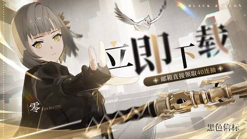 《黑色信标》游戏宣传画面