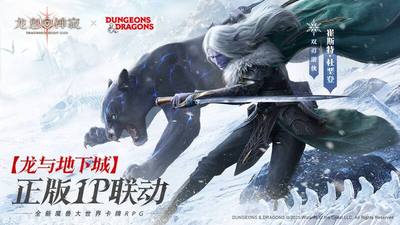 《龙息：神寂》DND联动相关画面