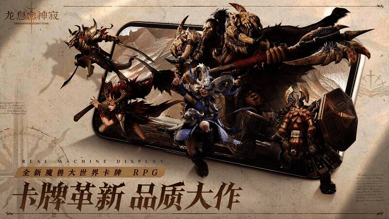 《龙息：神寂》阵容搭配画面