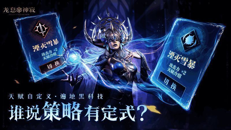 《龙息：神寂》英雄元素派系画面