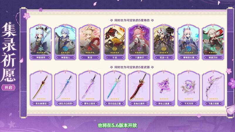 《原神》5.6版本相关画面7