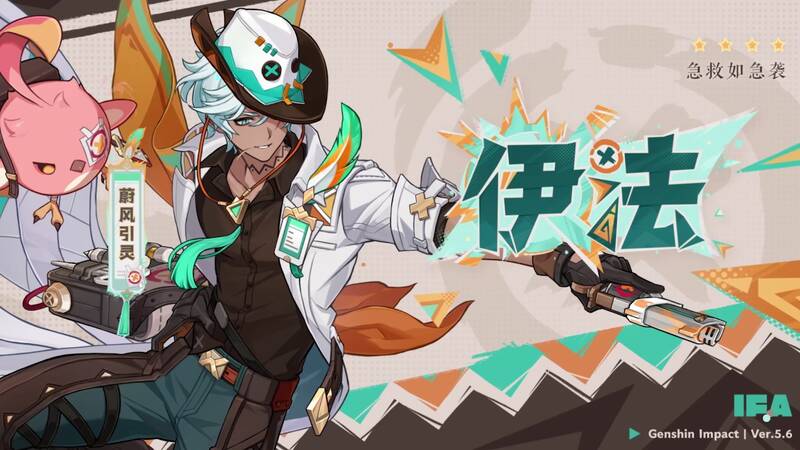 伊法游戏形象画面