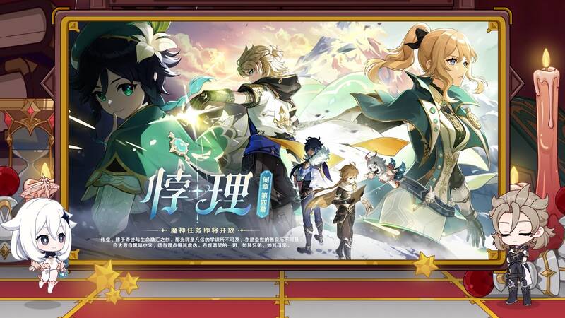 《原神》5.6版本剧情相关画面2