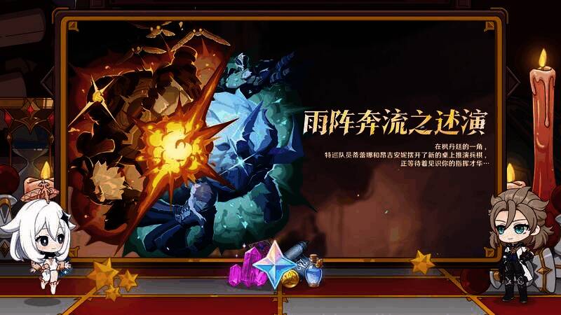 雨阵奔流之述演活动画面