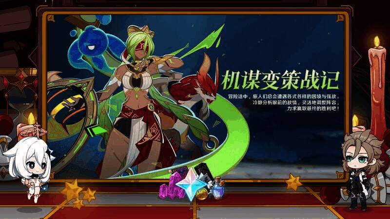 机谋变策战记活动画面