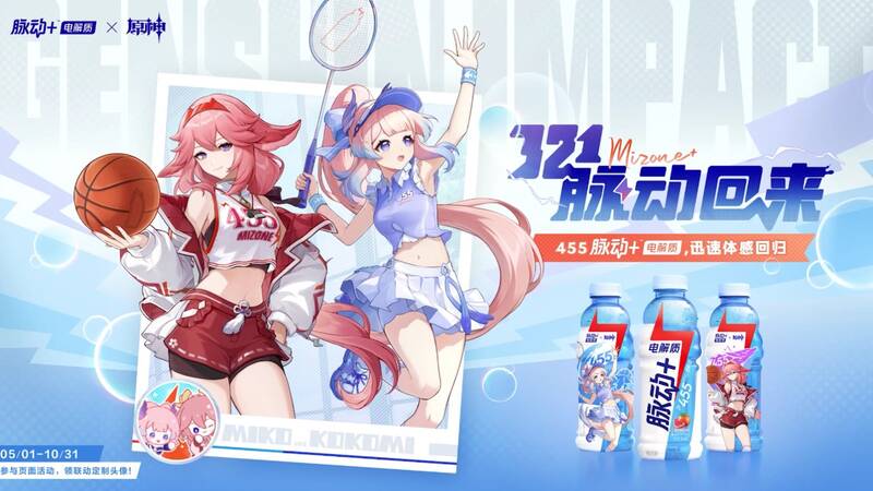 脉动与原神联动活动形象画面