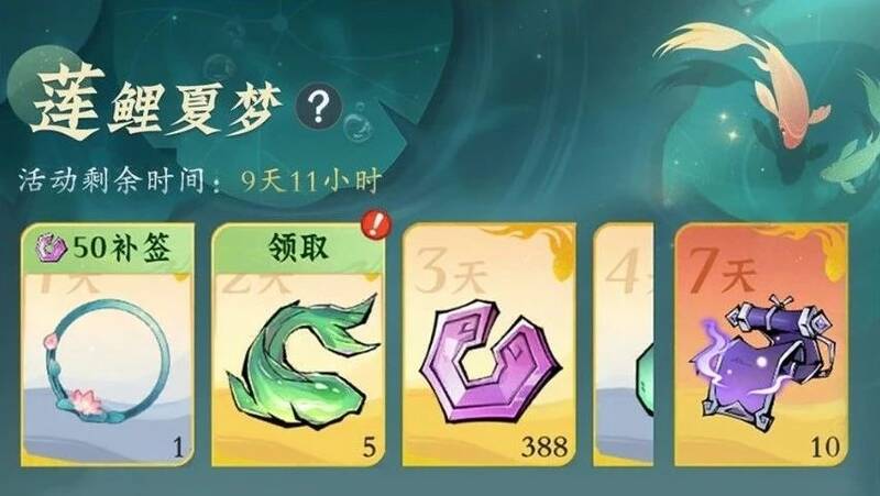 莲鲤签到活动界面图