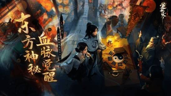 逆水寒手游国风民俗季相关画面