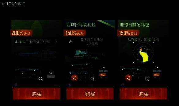 地球日商贸优惠活动图