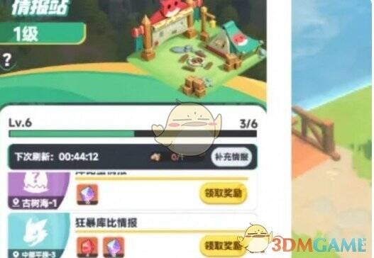 情报站界面配图1