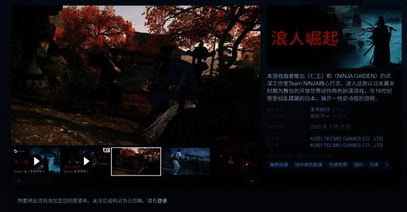 浪人崛起游戏相关图片2