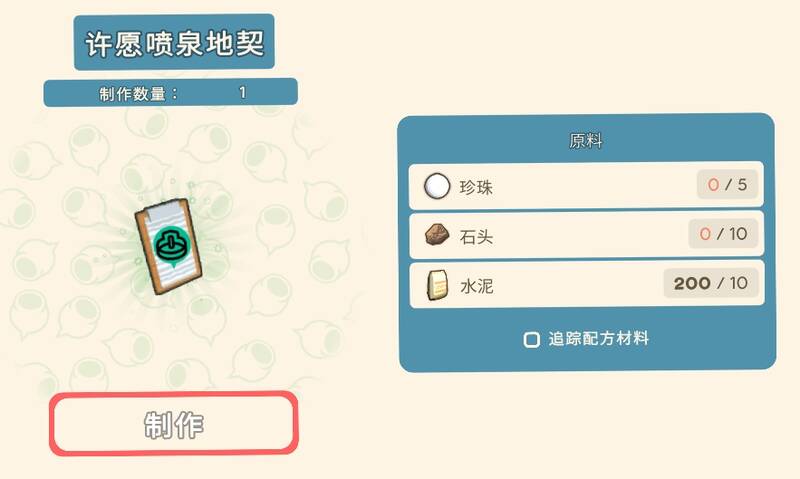 许愿喷泉地契图片